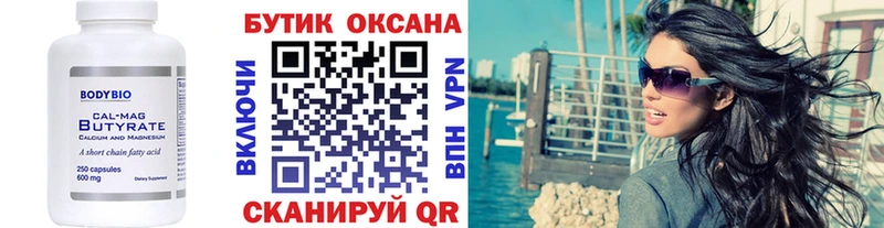 Бутират вода  Железноводск 