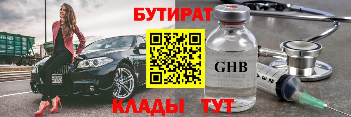 БУТИРАТ Butirat  Вход с VPN  Железноводск 