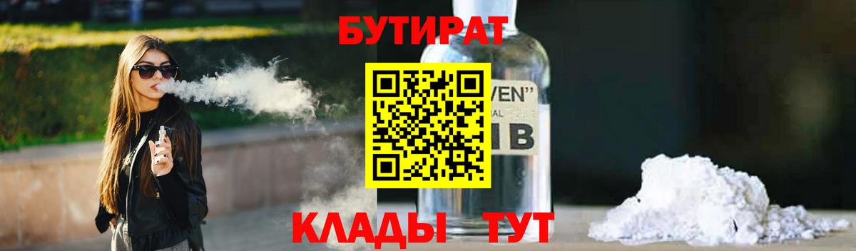 Бутират 99% Железноводск