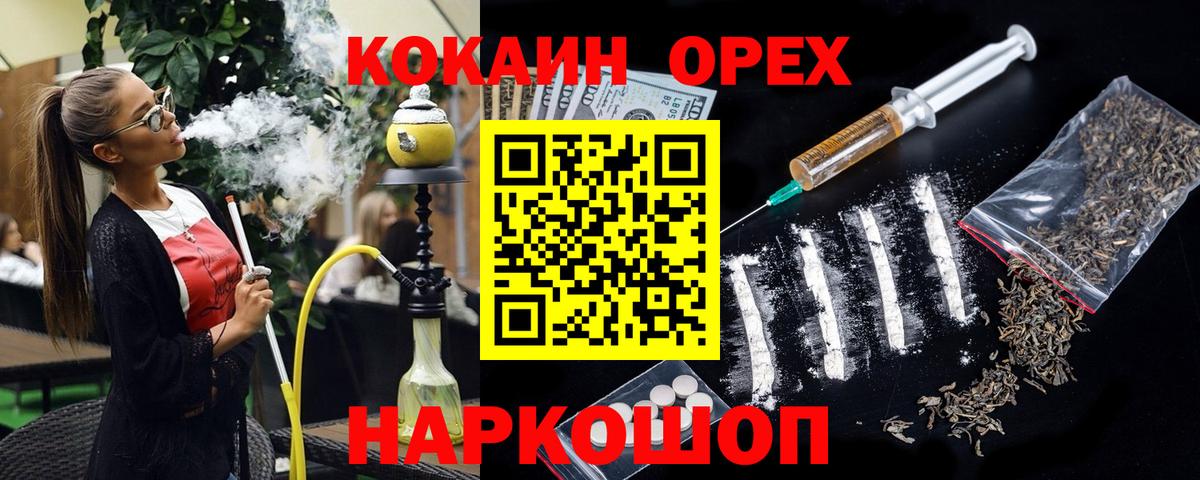 КОКАИН Железноводск