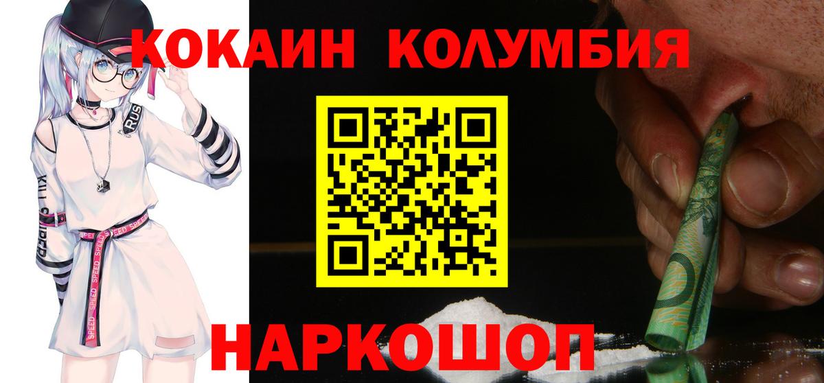 Железноводск  КОКАИН Колумбийский  Вход с VPN  COCAIN Перу 