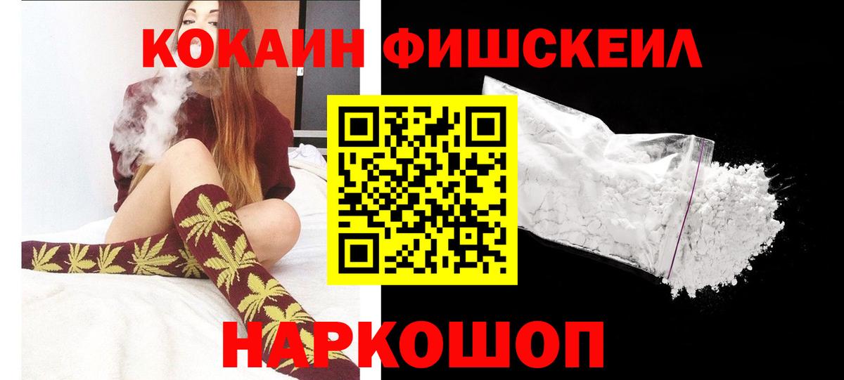 Cocaine Fish Scale Железноводск