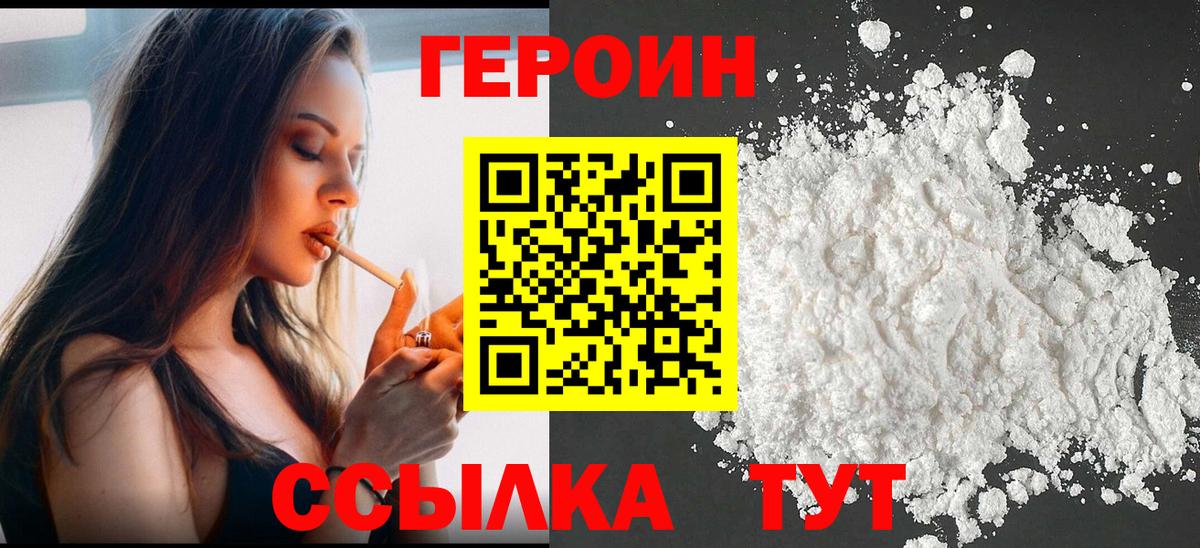 Героин Афган Железноводск