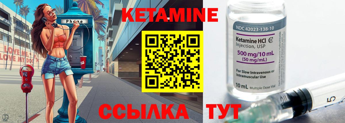КЕТАМИН VHQ  Вход с VPN  Железноводск 