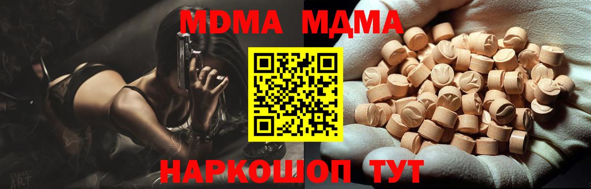 MDMA Molly  Вход с VPN  MDMA  МДМА молли  Железноводск 