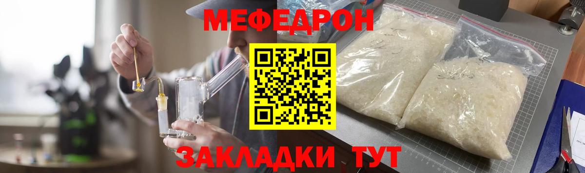 Мефедрон VHQ  Вход с VPN  МЯУ-МЯУ мука  Меф  Железноводск 