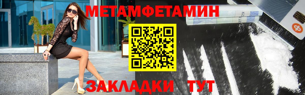 Метамфетамин пудра Железноводск